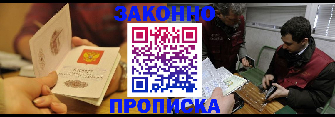 прописка законно в Чистополье